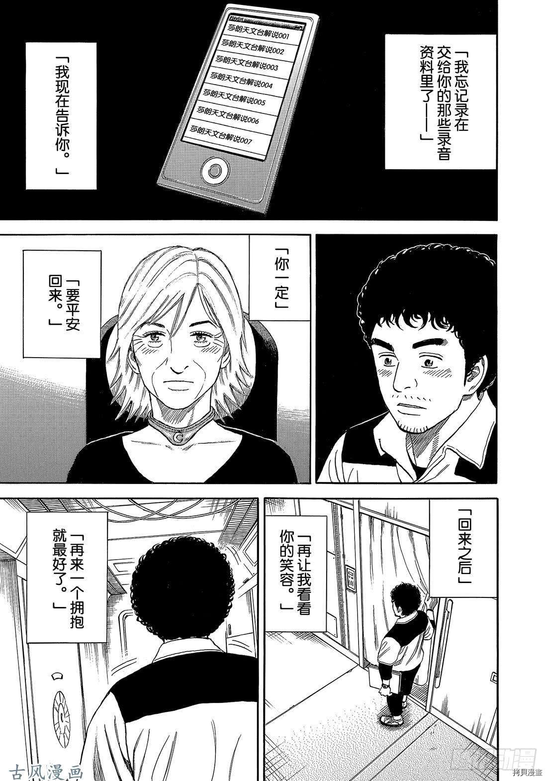宇宙兄弟[拷贝漫画]韩漫全集-第330话无删减无遮挡章节图片 