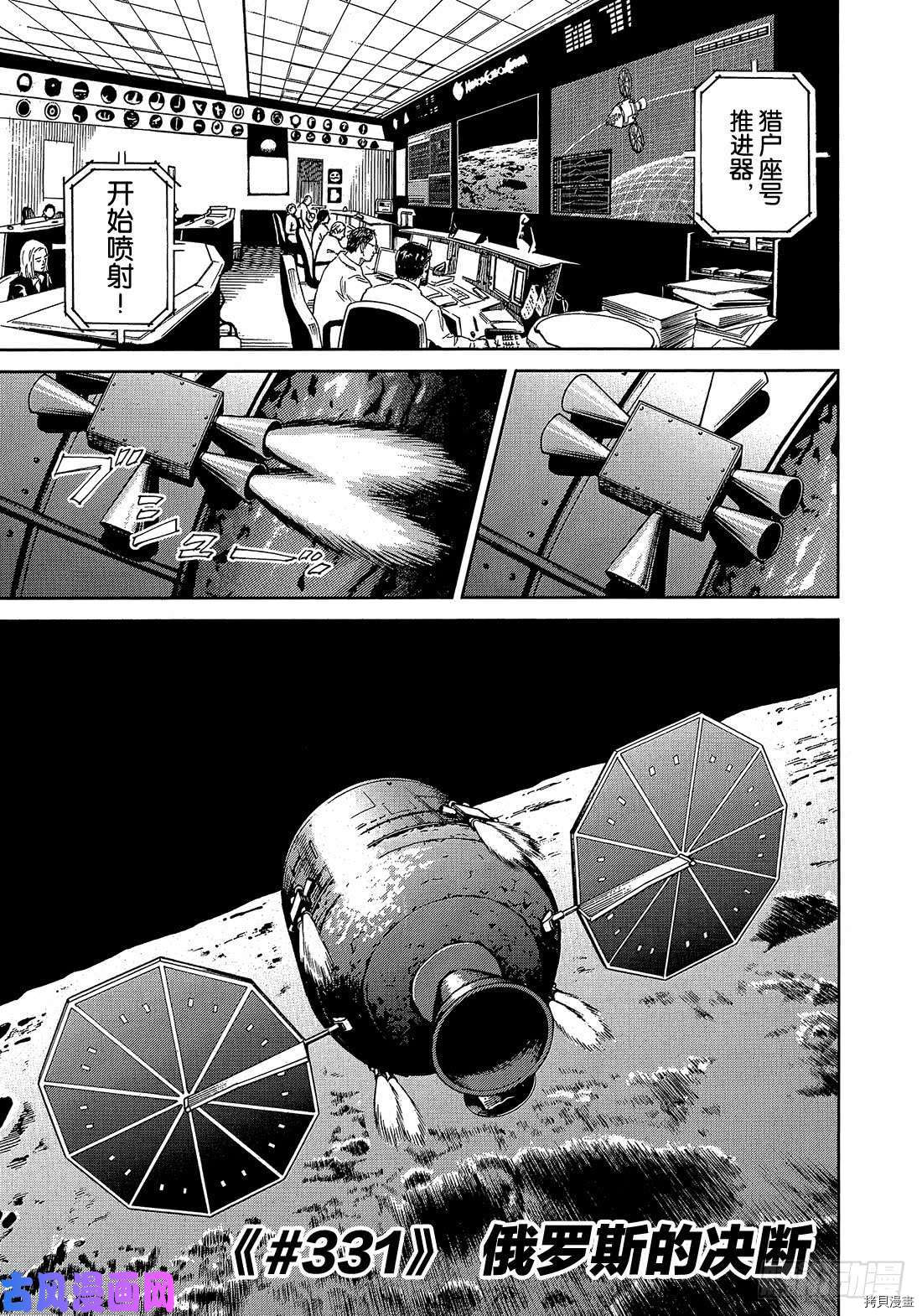 宇宙兄弟[拷贝漫画]韩漫全集-第331话无删减无遮挡章节图片 