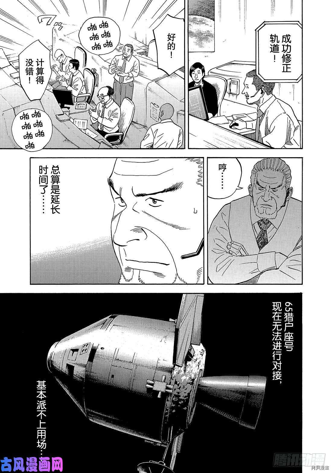 宇宙兄弟[拷贝漫画]韩漫全集-第331话无删减无遮挡章节图片 