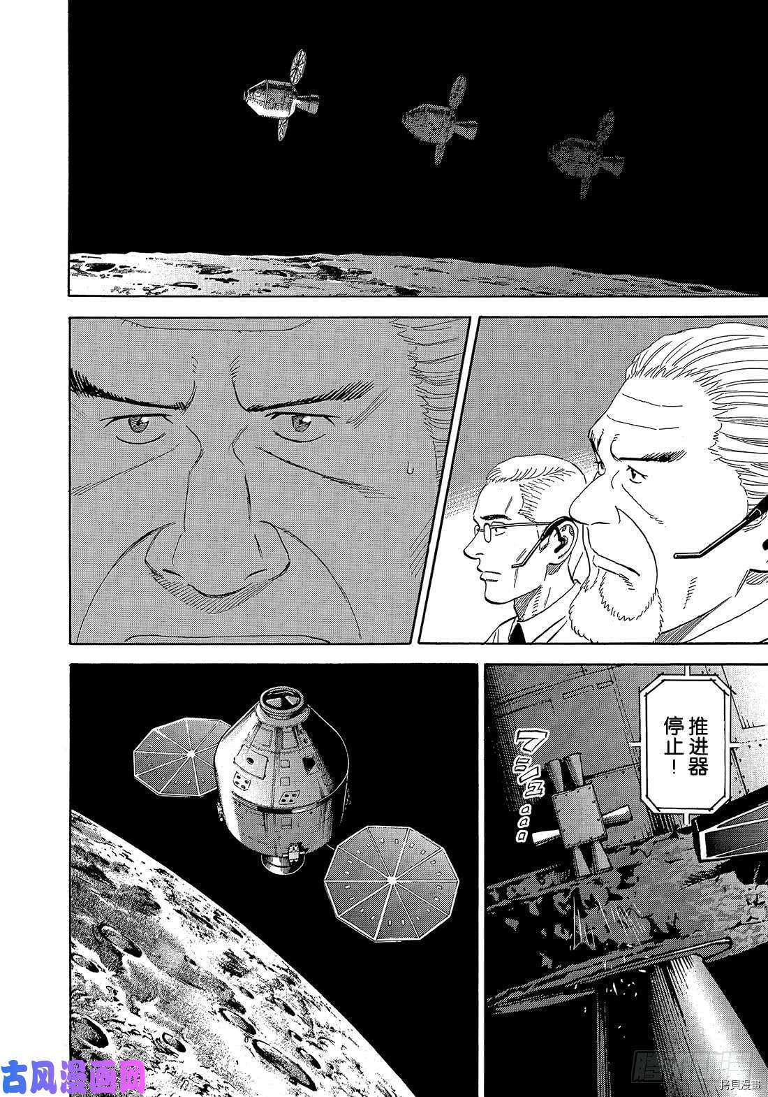宇宙兄弟[拷贝漫画]韩漫全集-第331话无删减无遮挡章节图片 