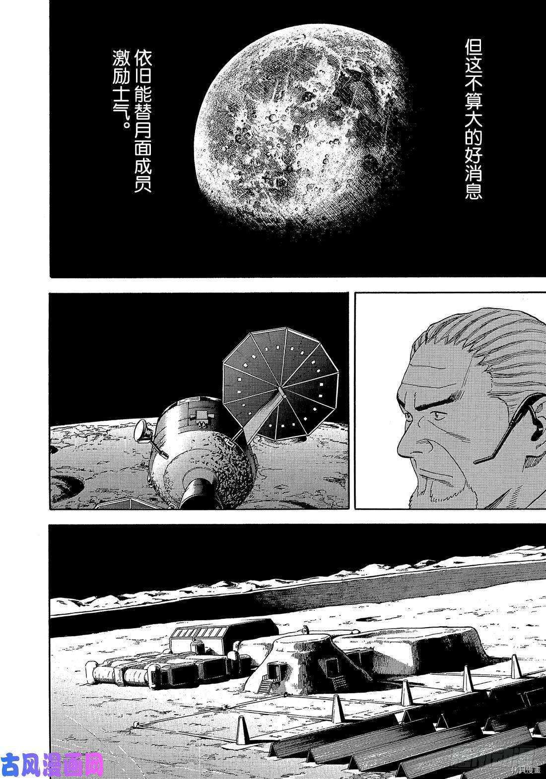 宇宙兄弟[拷贝漫画]韩漫全集-第331话无删减无遮挡章节图片 
