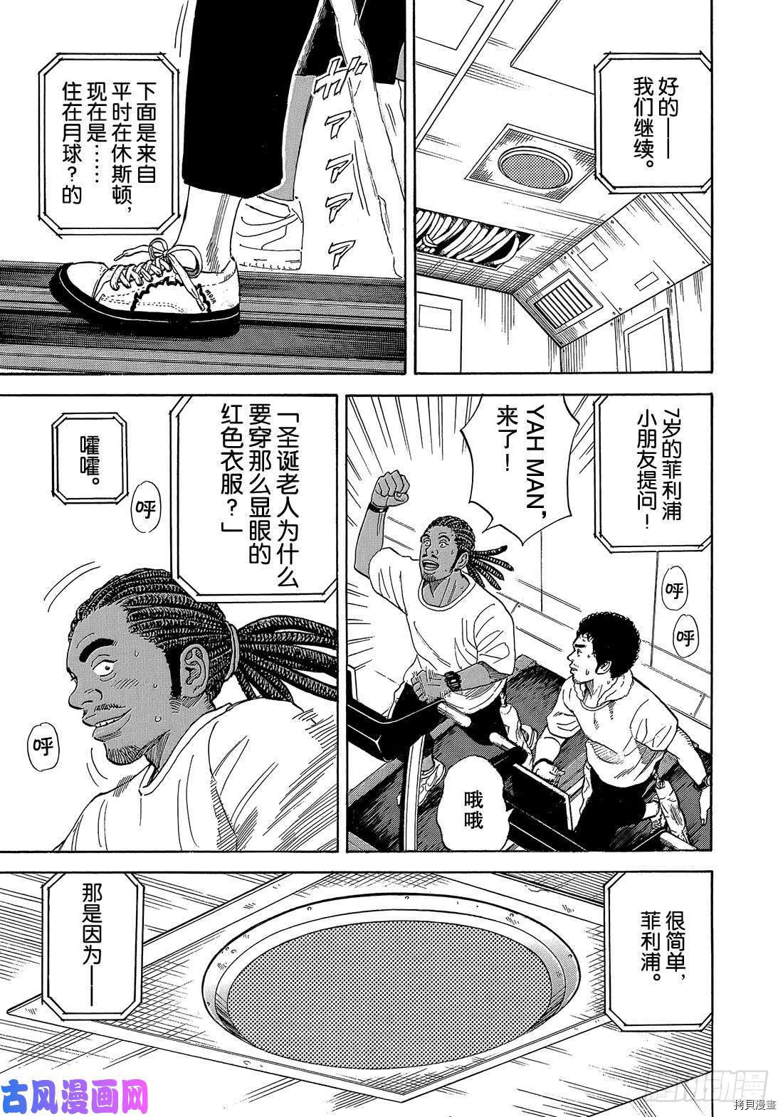 宇宙兄弟[拷贝漫画]韩漫全集-第331话无删减无遮挡章节图片 