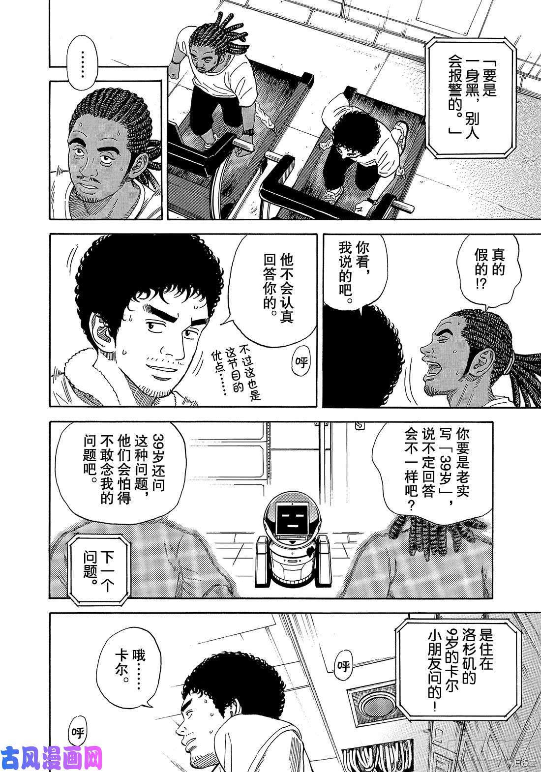 宇宙兄弟[拷贝漫画]韩漫全集-第331话无删减无遮挡章节图片 