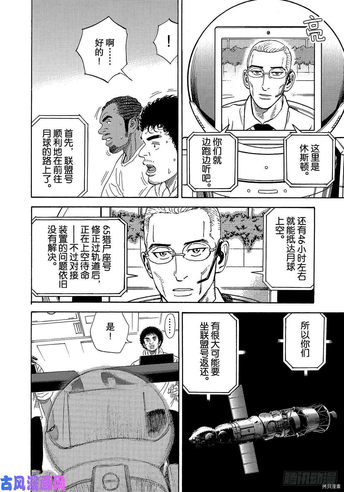 宇宙兄弟[拷贝漫画]韩漫全集-第331话无删减无遮挡章节图片 