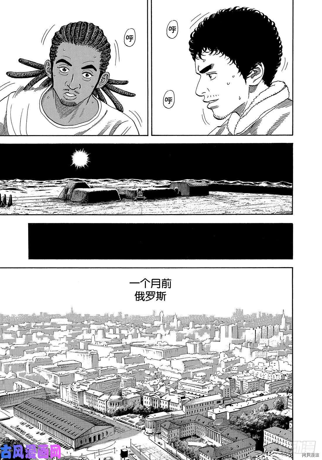 宇宙兄弟[拷贝漫画]韩漫全集-第331话无删减无遮挡章节图片 