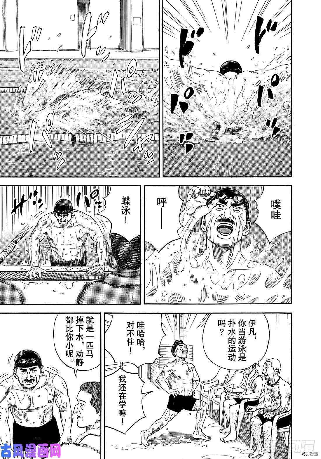 宇宙兄弟[拷贝漫画]韩漫全集-第331话无删减无遮挡章节图片 