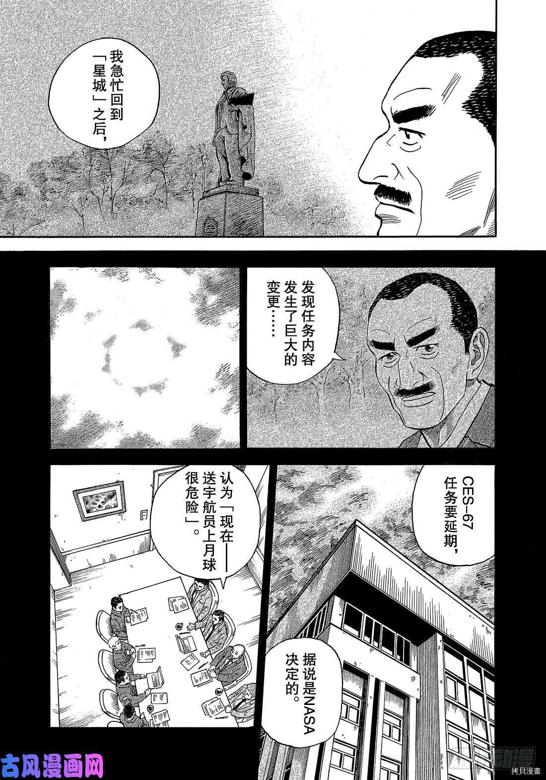 宇宙兄弟[拷贝漫画]韩漫全集-第331话无删减无遮挡章节图片 