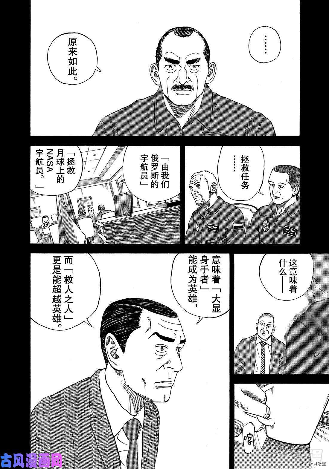 宇宙兄弟[拷贝漫画]韩漫全集-第331话无删减无遮挡章节图片 