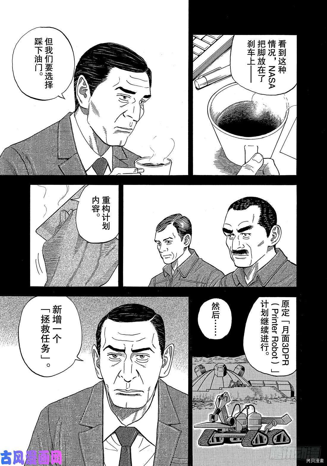 宇宙兄弟[拷贝漫画]韩漫全集-第331话无删减无遮挡章节图片 