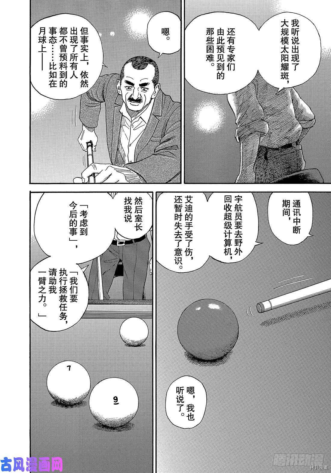 宇宙兄弟[拷贝漫画]韩漫全集-第331话无删减无遮挡章节图片 