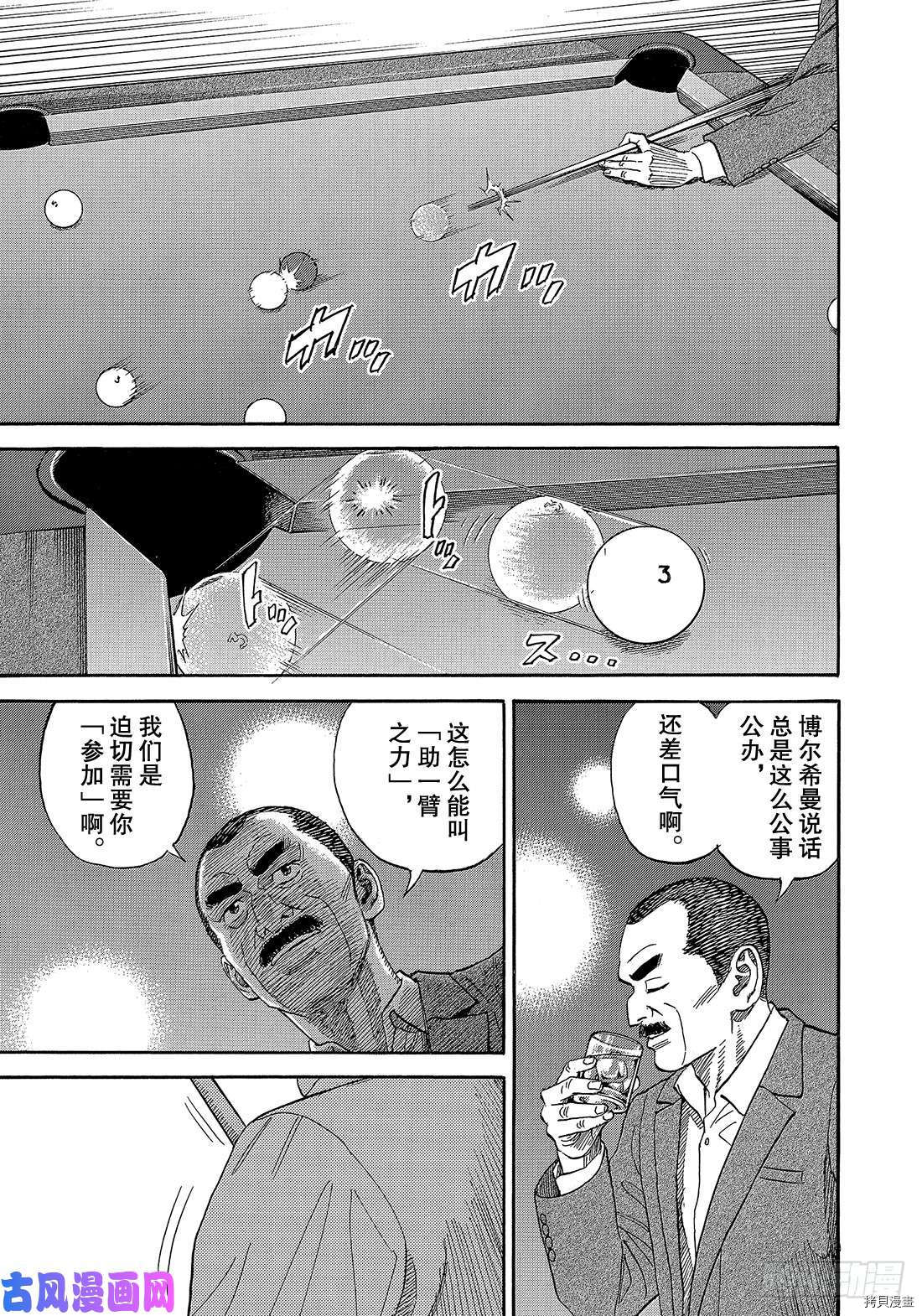 宇宙兄弟[拷贝漫画]韩漫全集-第331话无删减无遮挡章节图片 