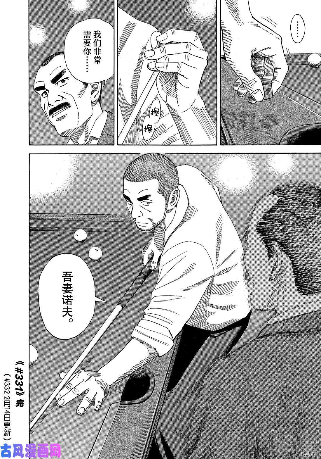 宇宙兄弟[拷贝漫画]韩漫全集-第331话无删减无遮挡章节图片 