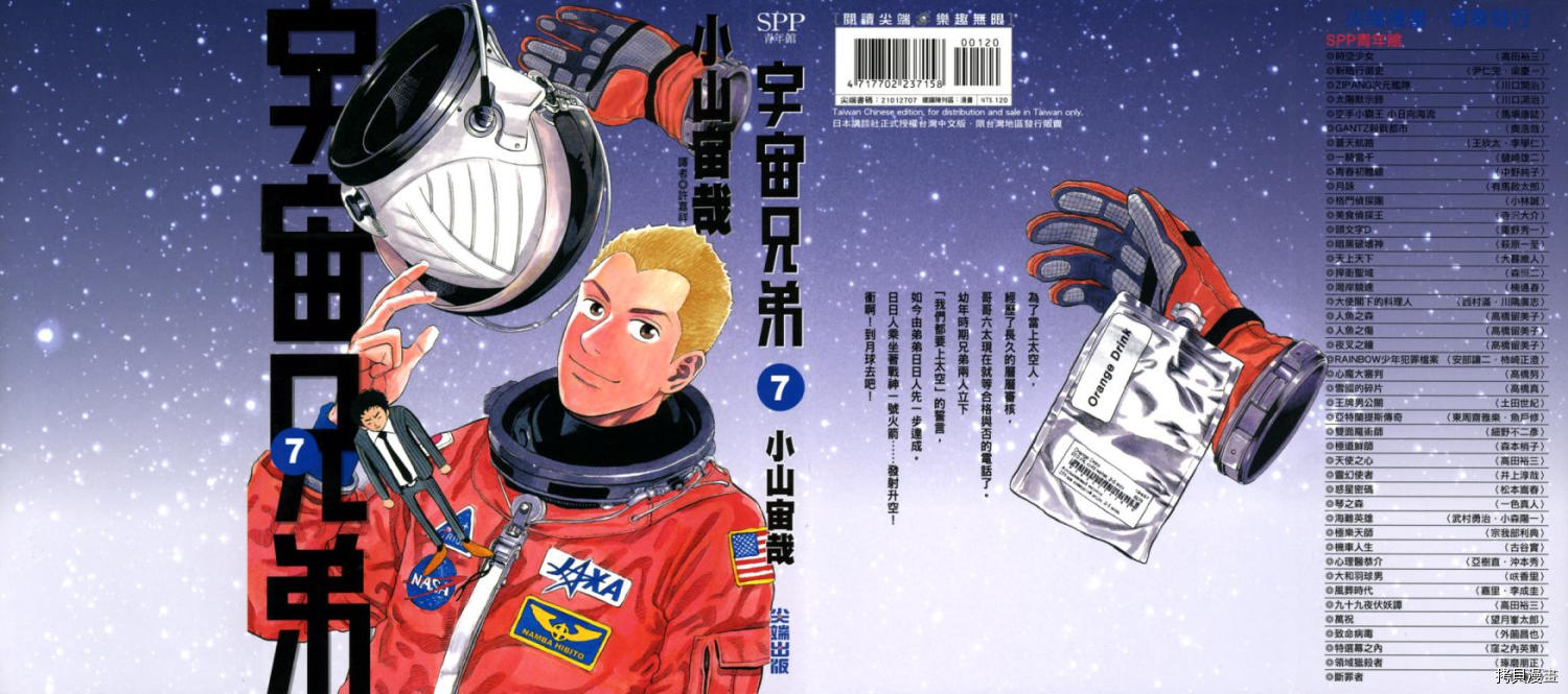 宇宙兄弟[拷贝漫画]韩漫全集-第07卷无删减无遮挡章节图片 