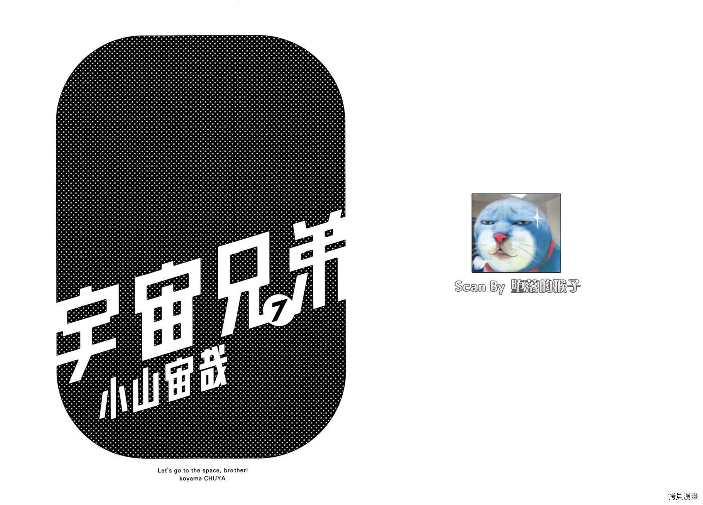 宇宙兄弟[拷贝漫画]韩漫全集-第07卷无删减无遮挡章节图片 