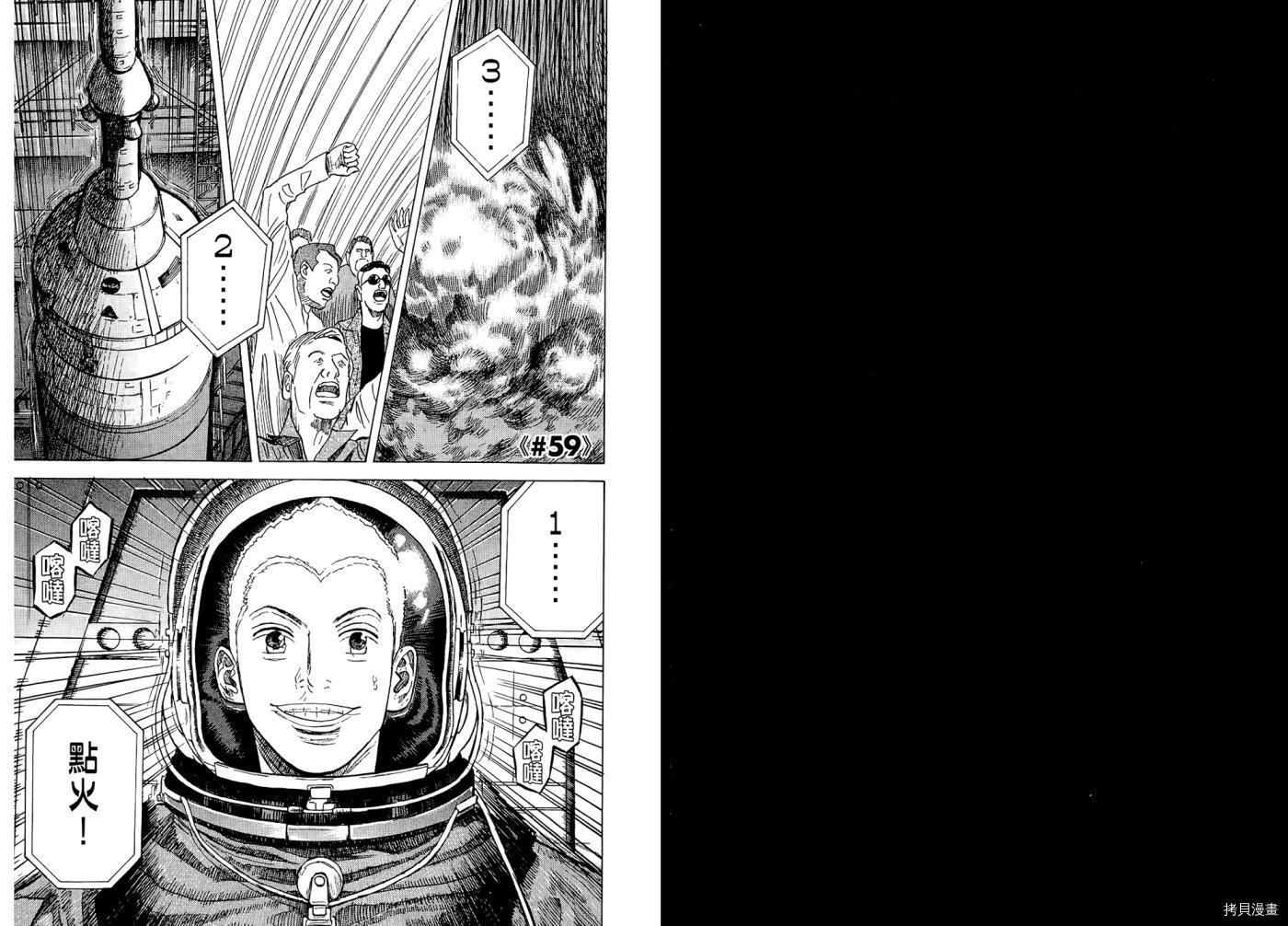 宇宙兄弟[拷贝漫画]韩漫全集-第07卷无删减无遮挡章节图片 
