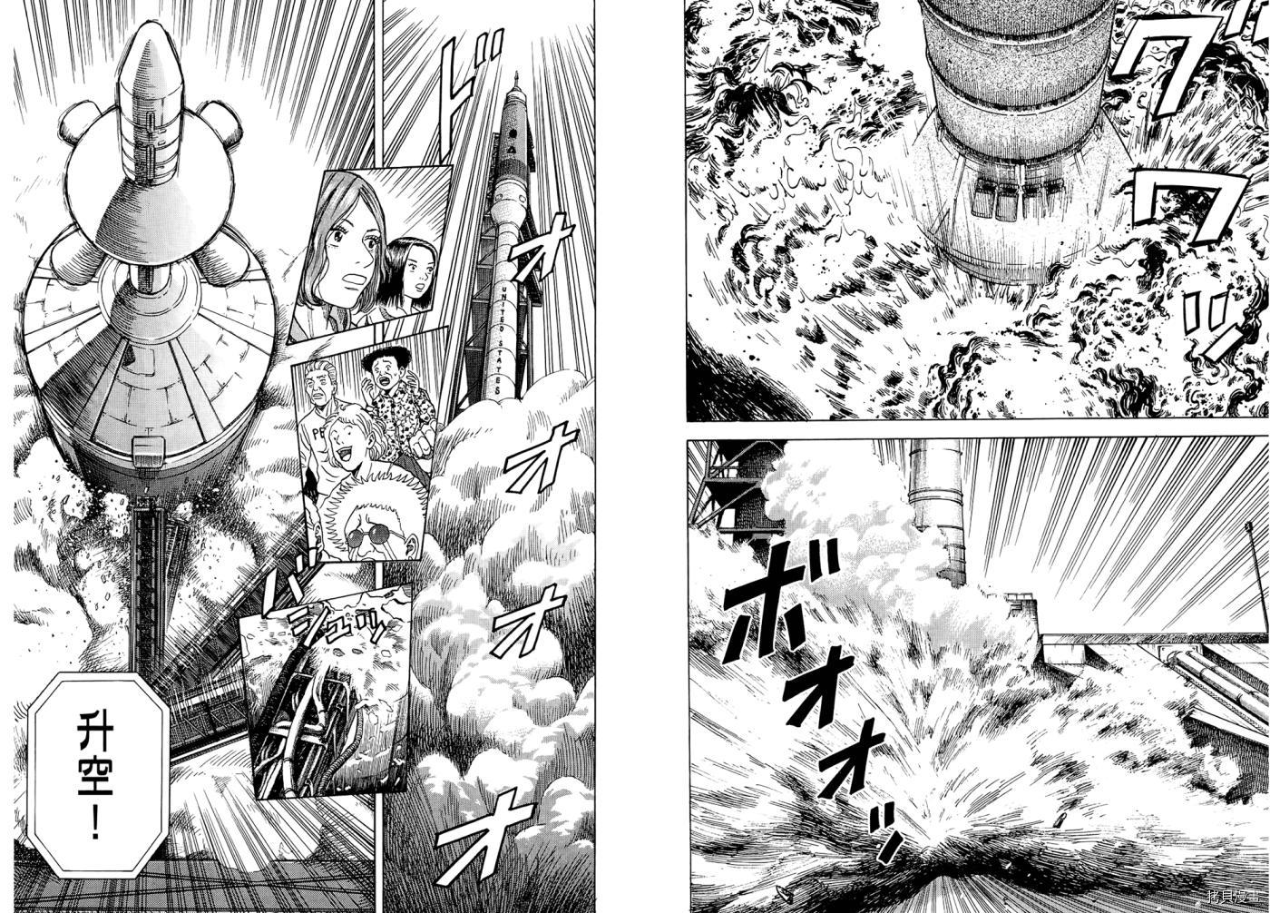 宇宙兄弟[拷贝漫画]韩漫全集-第07卷无删减无遮挡章节图片 