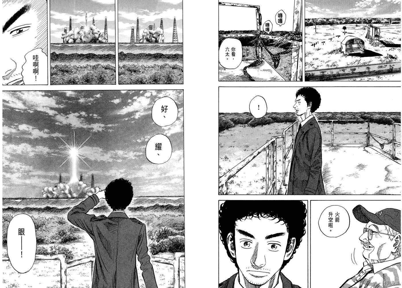 宇宙兄弟[拷贝漫画]韩漫全集-第07卷无删减无遮挡章节图片 