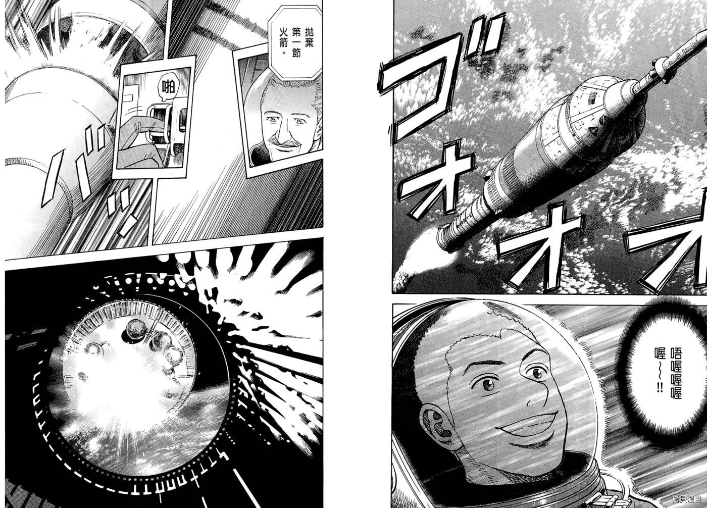 宇宙兄弟[拷贝漫画]韩漫全集-第07卷无删减无遮挡章节图片 