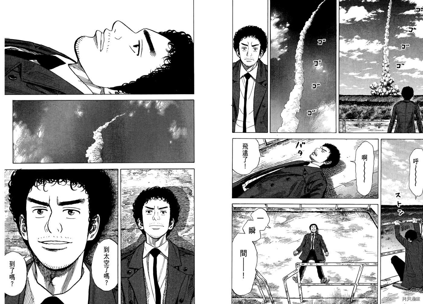 宇宙兄弟[拷贝漫画]韩漫全集-第07卷无删减无遮挡章节图片 