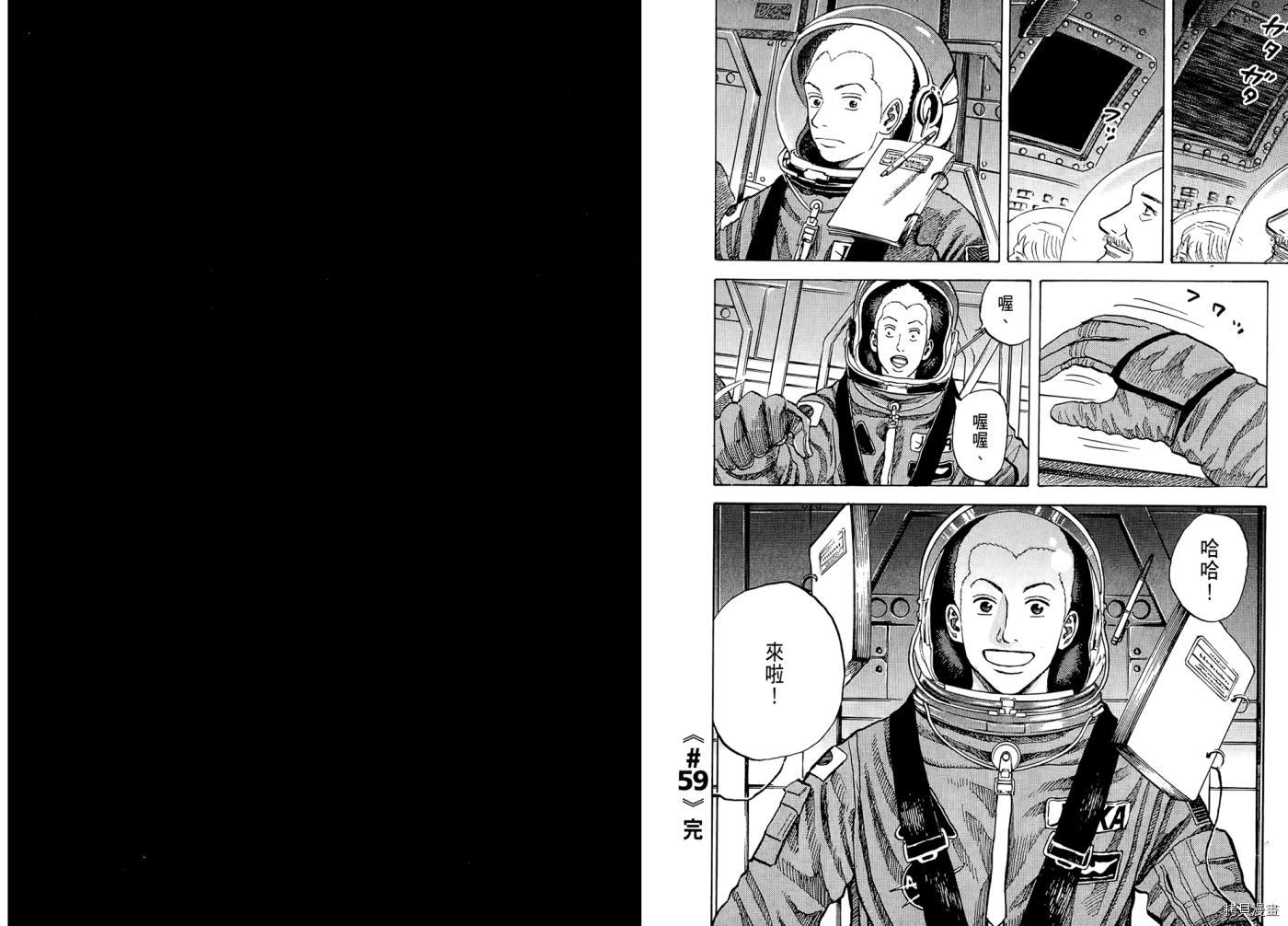 宇宙兄弟[拷贝漫画]韩漫全集-第07卷无删减无遮挡章节图片 