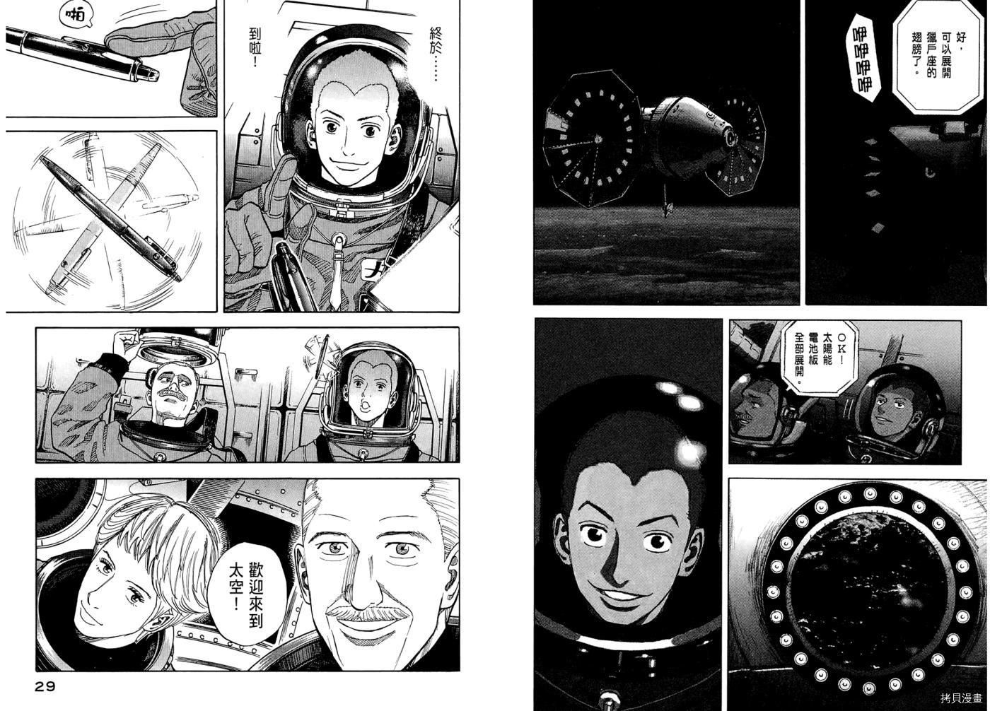 宇宙兄弟[拷贝漫画]韩漫全集-第07卷无删减无遮挡章节图片 