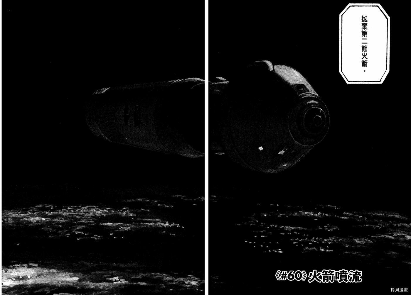 宇宙兄弟[拷贝漫画]韩漫全集-第07卷无删减无遮挡章节图片 