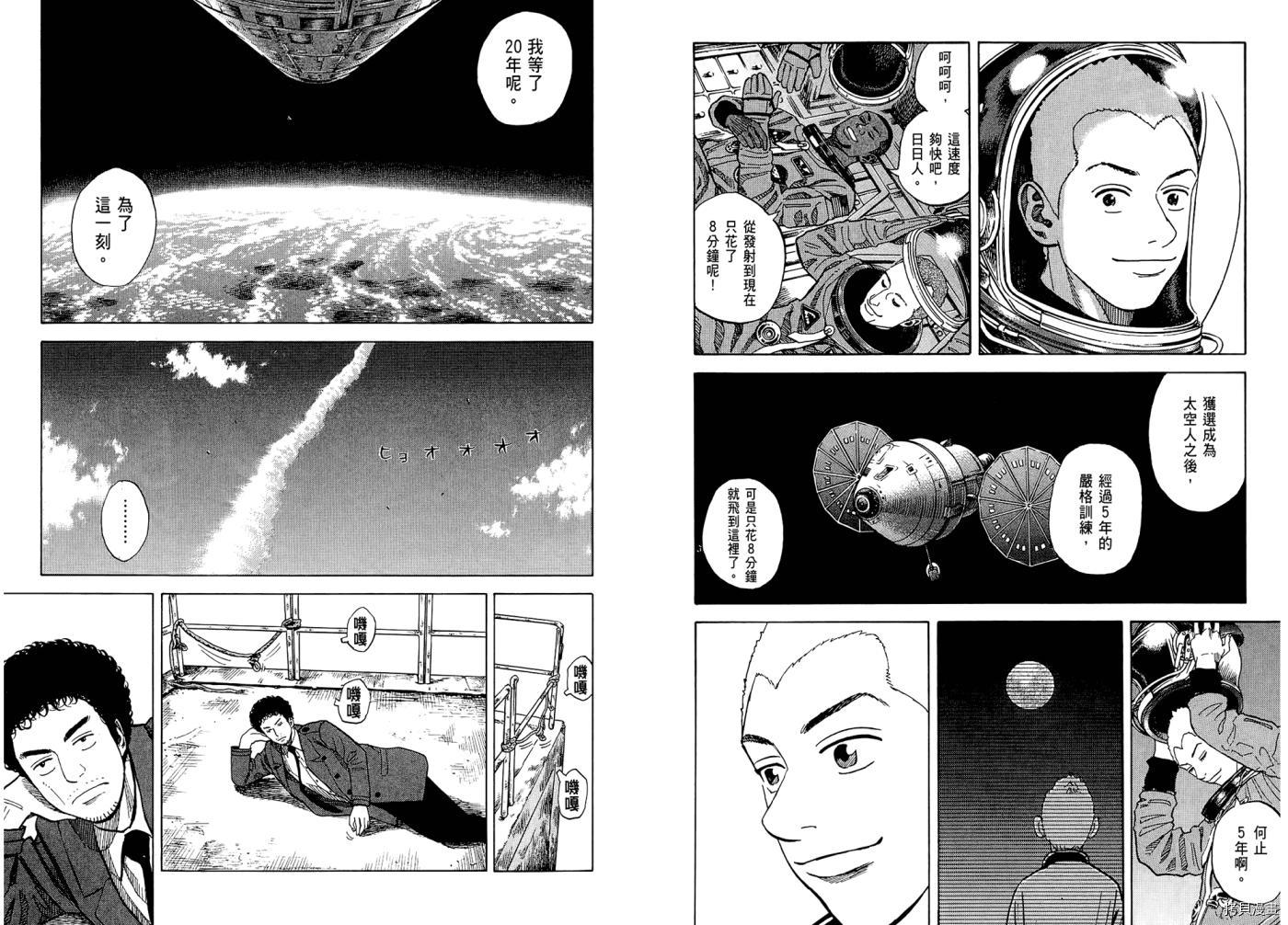 宇宙兄弟[拷贝漫画]韩漫全集-第07卷无删减无遮挡章节图片 