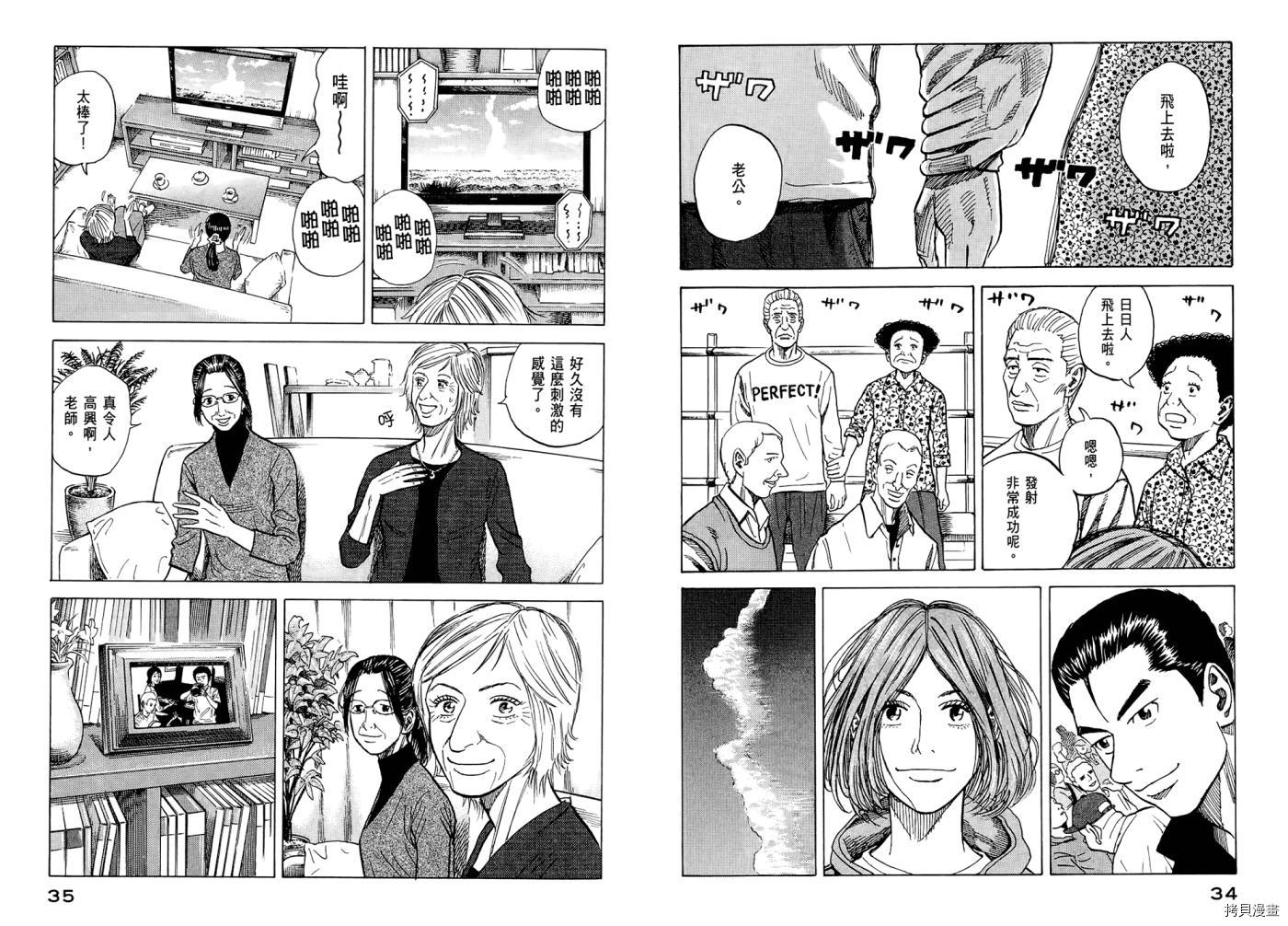 宇宙兄弟[拷贝漫画]韩漫全集-第07卷无删减无遮挡章节图片 