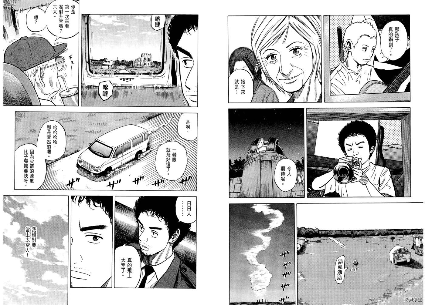宇宙兄弟[拷贝漫画]韩漫全集-第07卷无删减无遮挡章节图片 