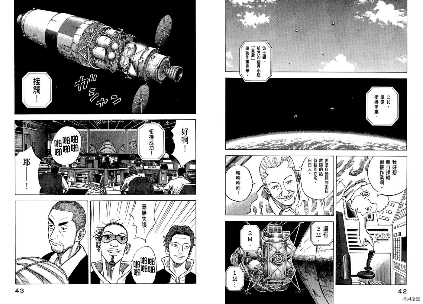 宇宙兄弟[拷贝漫画]韩漫全集-第07卷无删减无遮挡章节图片 