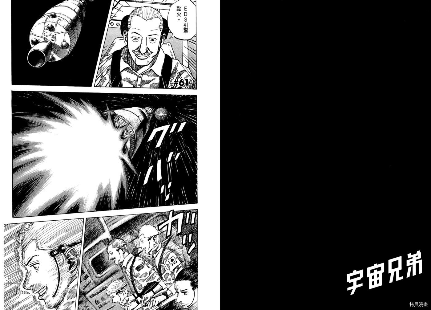 宇宙兄弟[拷贝漫画]韩漫全集-第07卷无删减无遮挡章节图片 