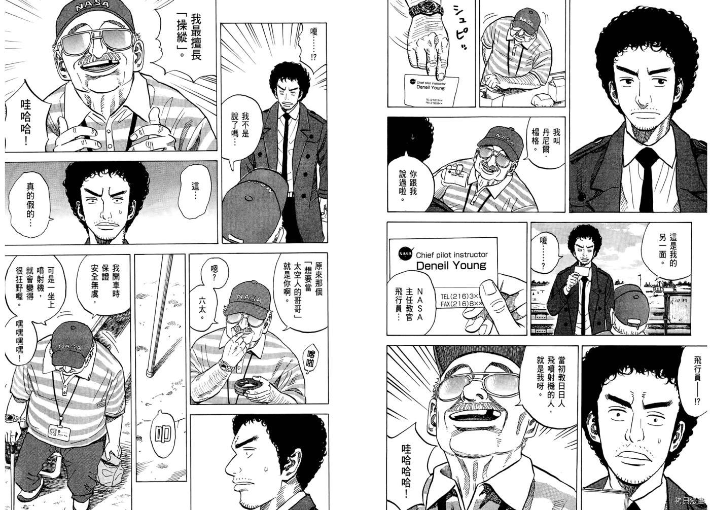 宇宙兄弟[拷贝漫画]韩漫全集-第07卷无删减无遮挡章节图片 