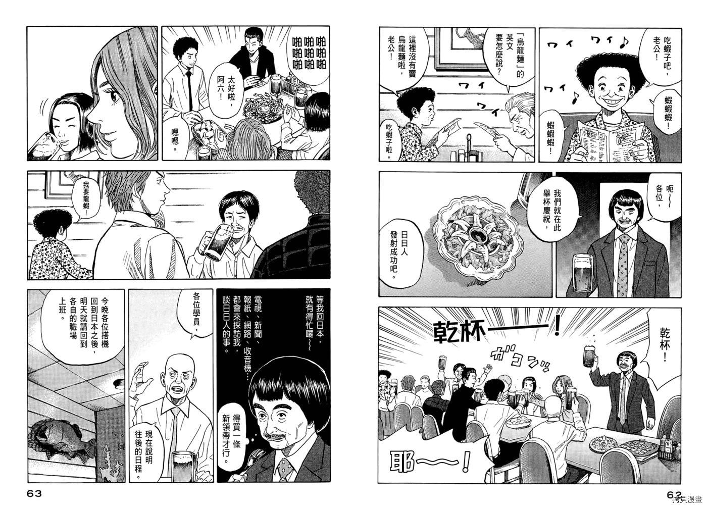 宇宙兄弟[拷贝漫画]韩漫全集-第07卷无删减无遮挡章节图片 