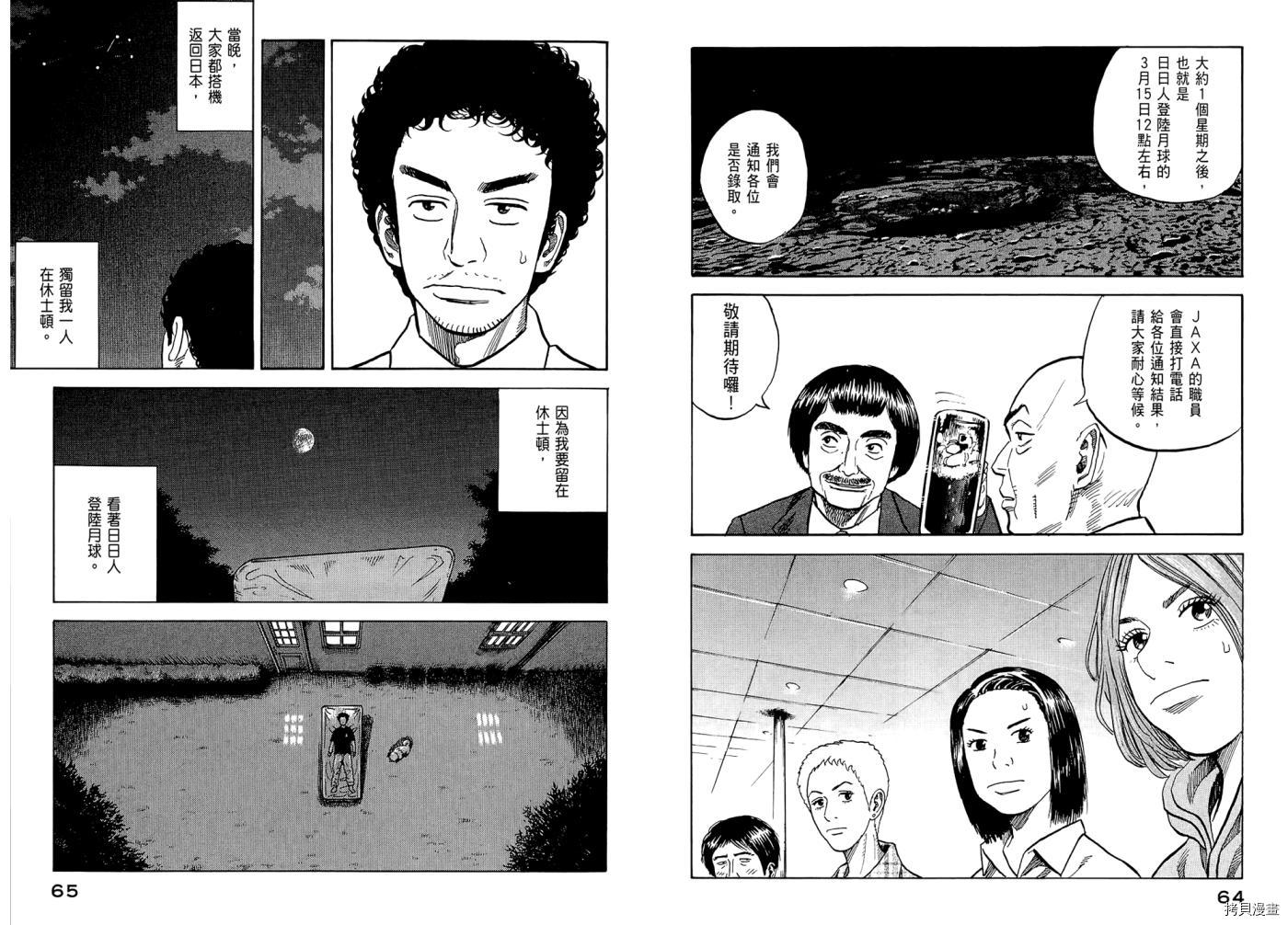 宇宙兄弟[拷贝漫画]韩漫全集-第07卷无删减无遮挡章节图片 