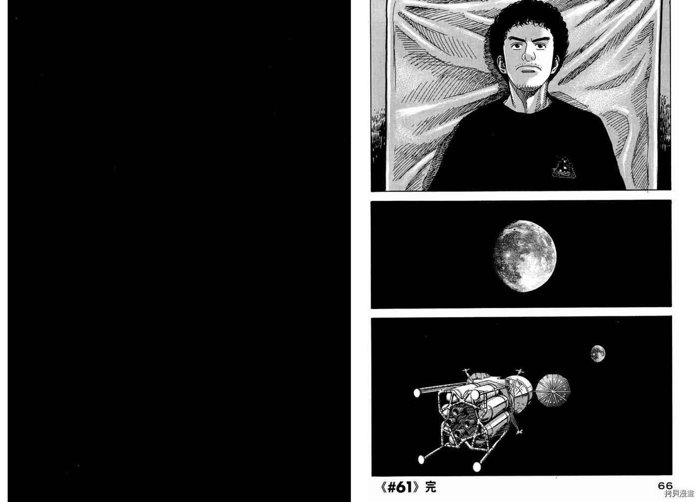 宇宙兄弟[拷贝漫画]韩漫全集-第07卷无删减无遮挡章节图片 