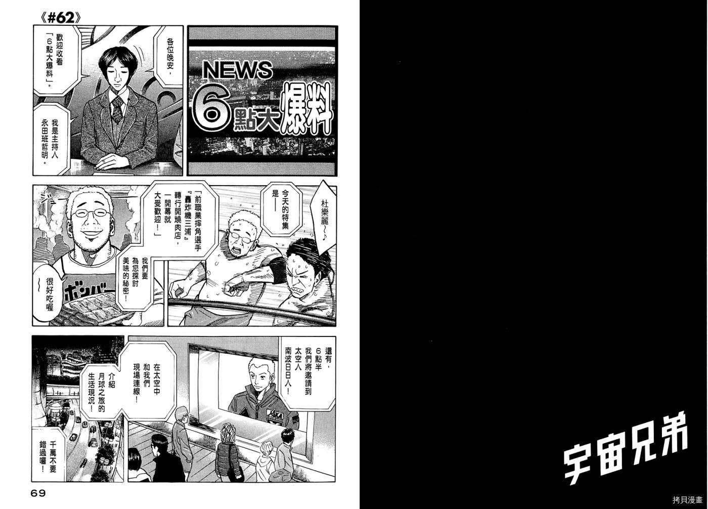 宇宙兄弟[拷贝漫画]韩漫全集-第07卷无删减无遮挡章节图片 