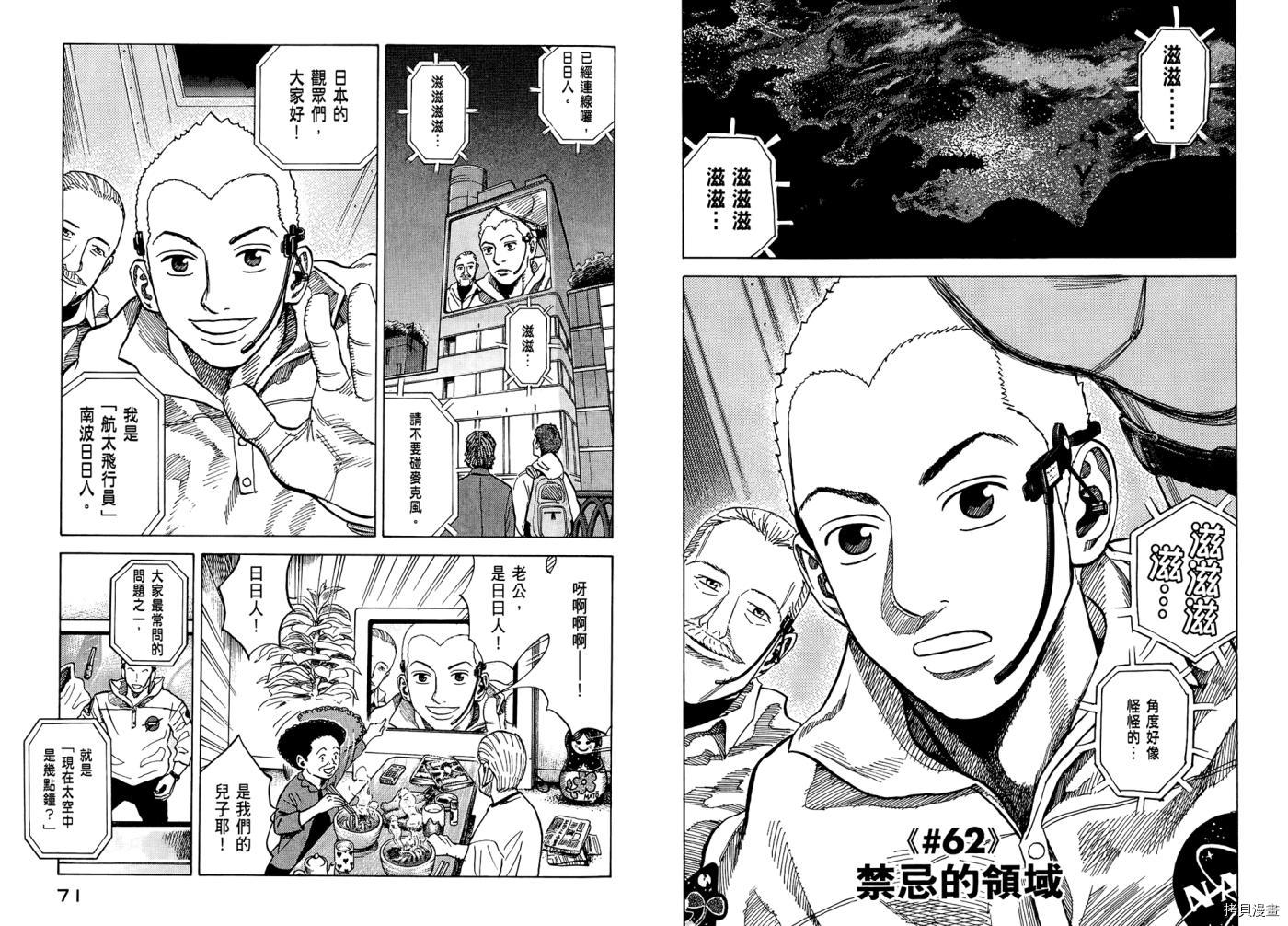 宇宙兄弟[拷贝漫画]韩漫全集-第07卷无删减无遮挡章节图片 