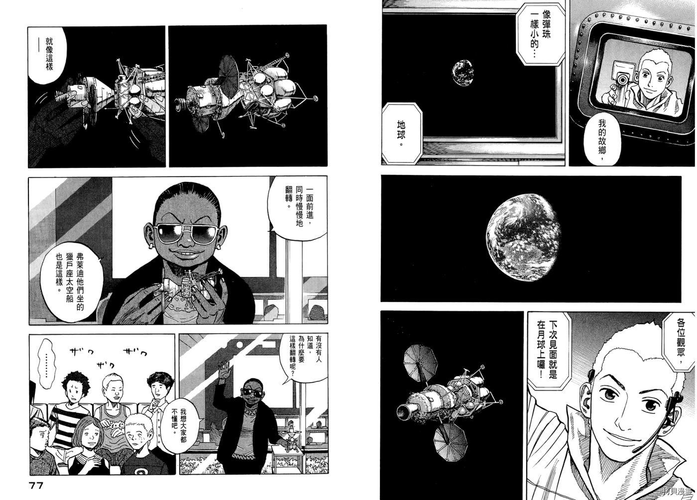 宇宙兄弟[拷贝漫画]韩漫全集-第07卷无删减无遮挡章节图片 