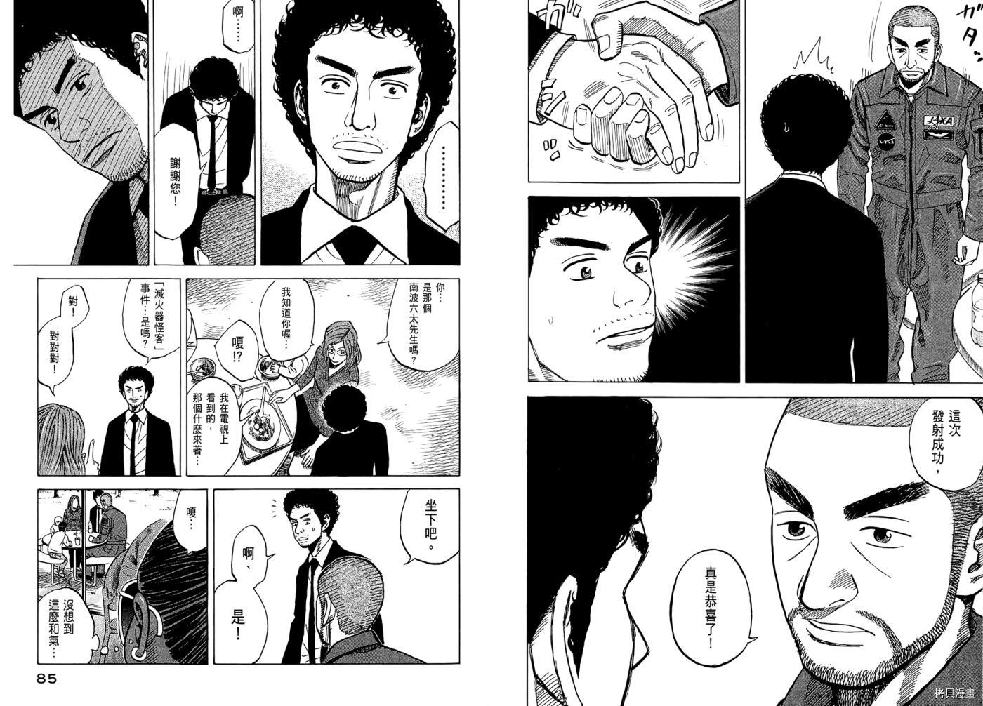 宇宙兄弟[拷贝漫画]韩漫全集-第07卷无删减无遮挡章节图片 