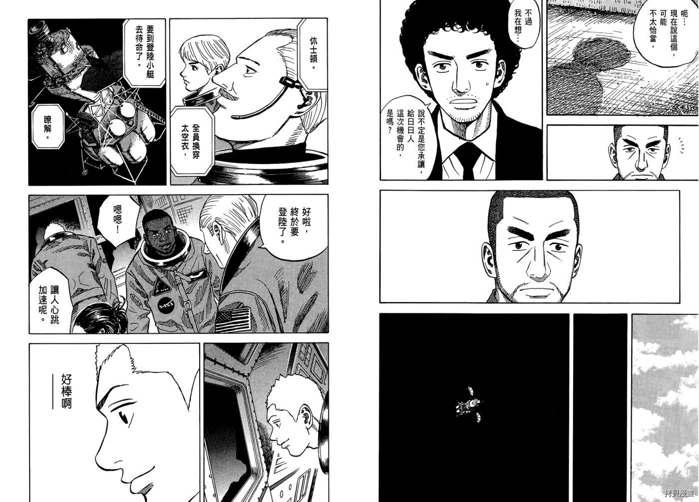 宇宙兄弟[拷贝漫画]韩漫全集-第07卷无删减无遮挡章节图片 