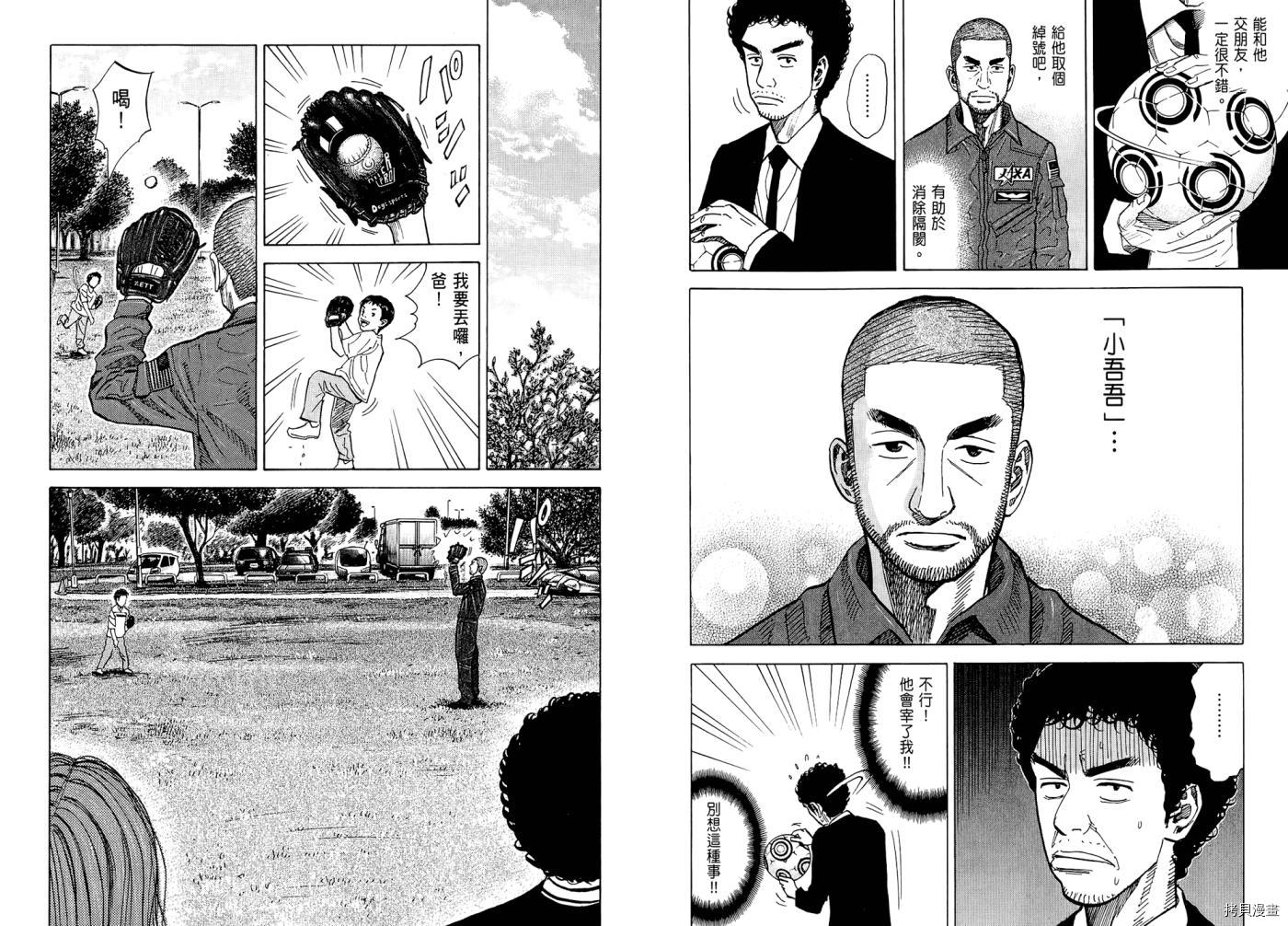 宇宙兄弟[拷贝漫画]韩漫全集-第07卷无删减无遮挡章节图片 