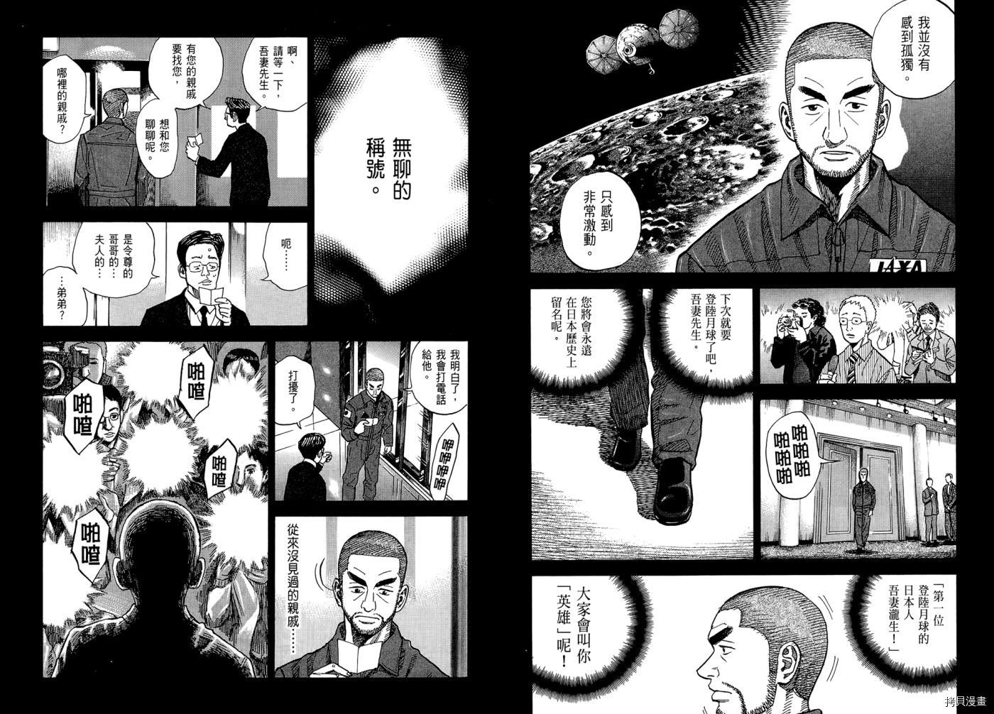 宇宙兄弟[拷贝漫画]韩漫全集-第07卷无删减无遮挡章节图片 