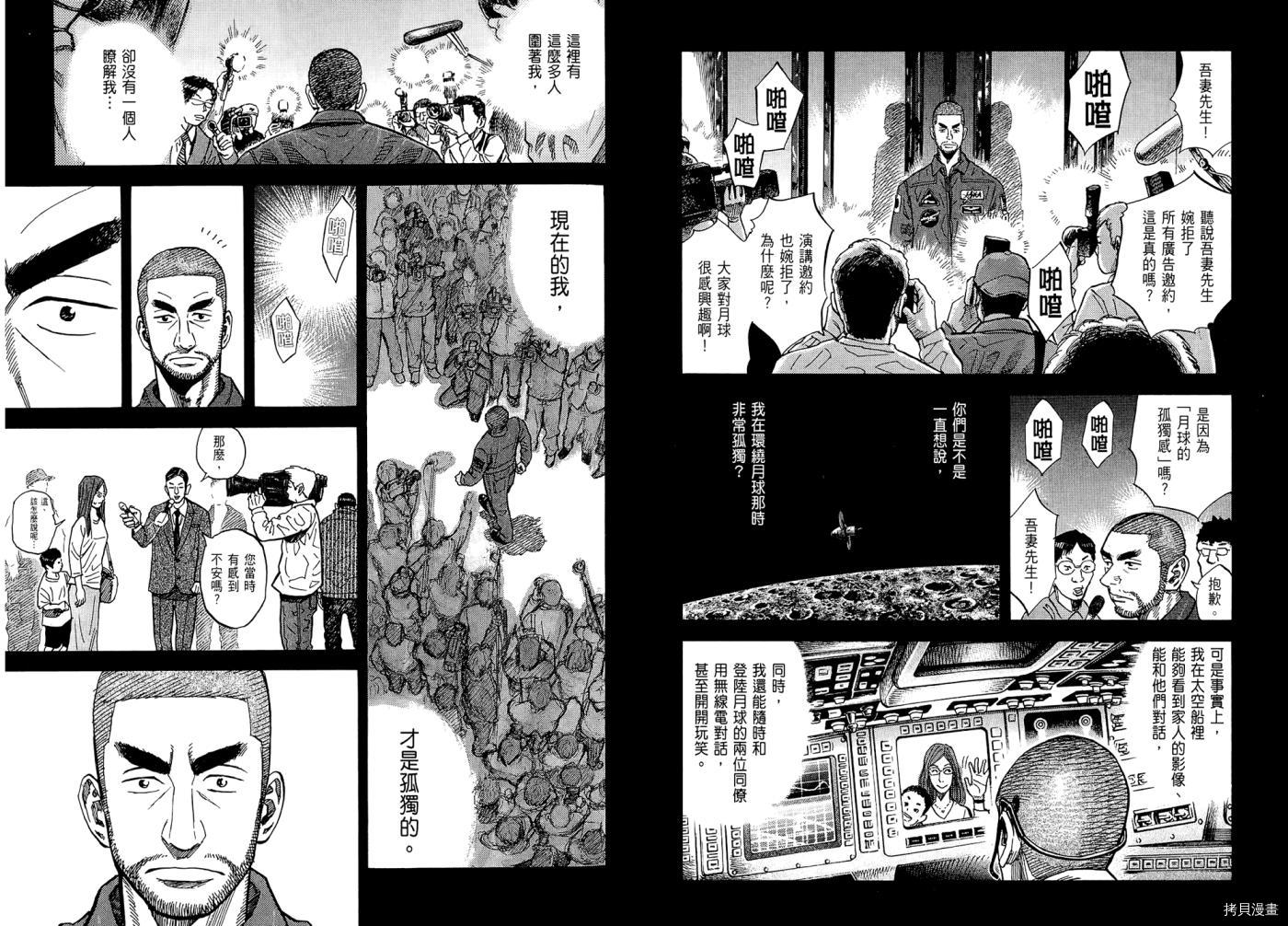 宇宙兄弟[拷贝漫画]韩漫全集-第07卷无删减无遮挡章节图片 