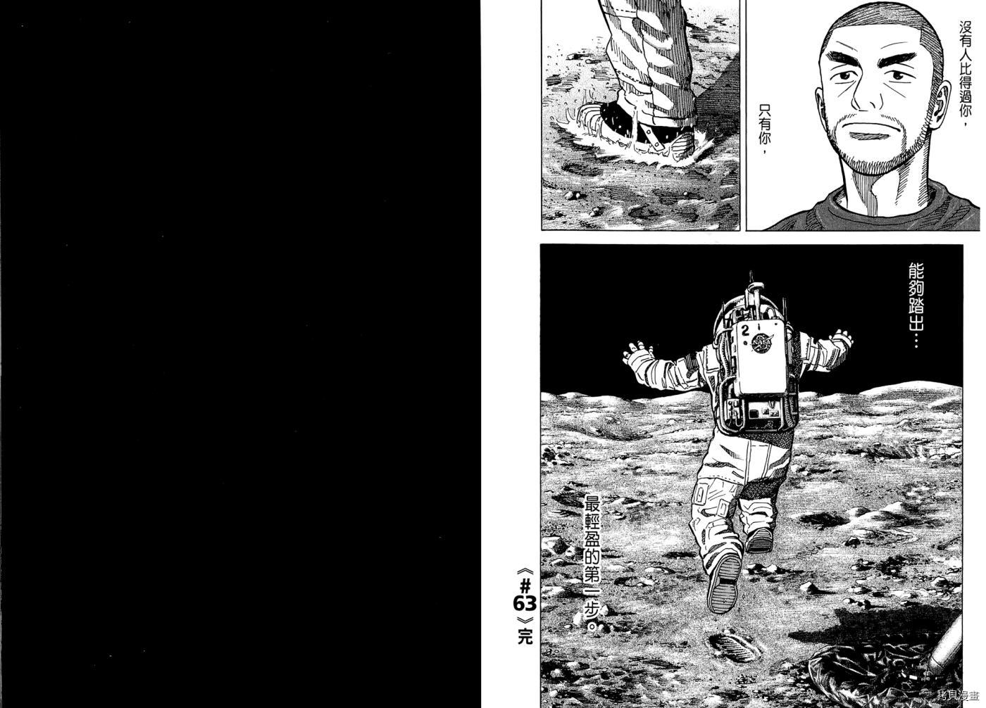 宇宙兄弟[拷贝漫画]韩漫全集-第07卷无删减无遮挡章节图片 