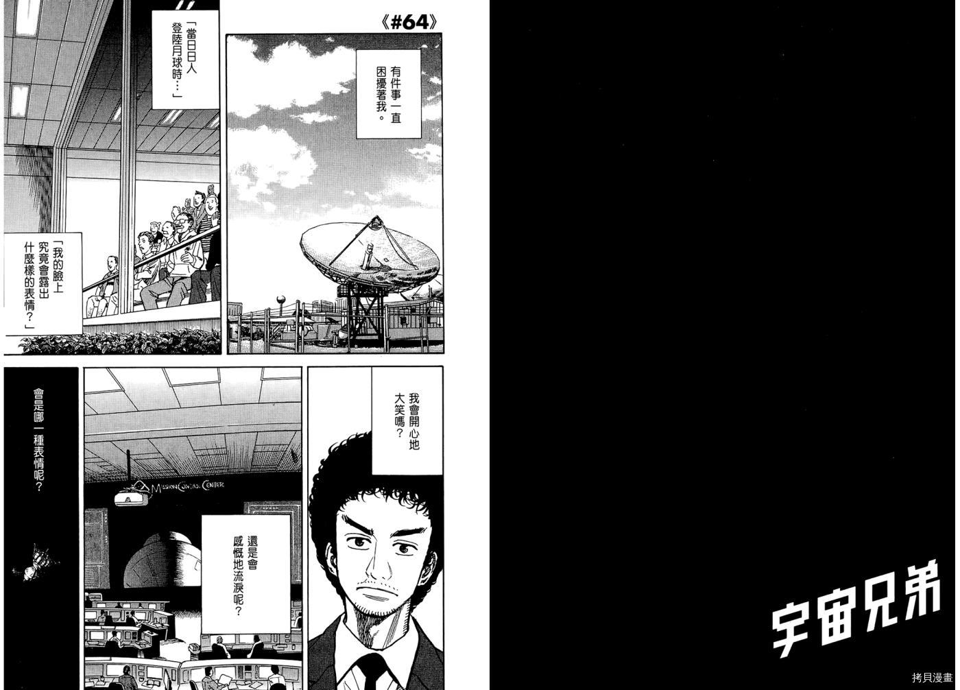 宇宙兄弟[拷贝漫画]韩漫全集-第07卷无删减无遮挡章节图片 