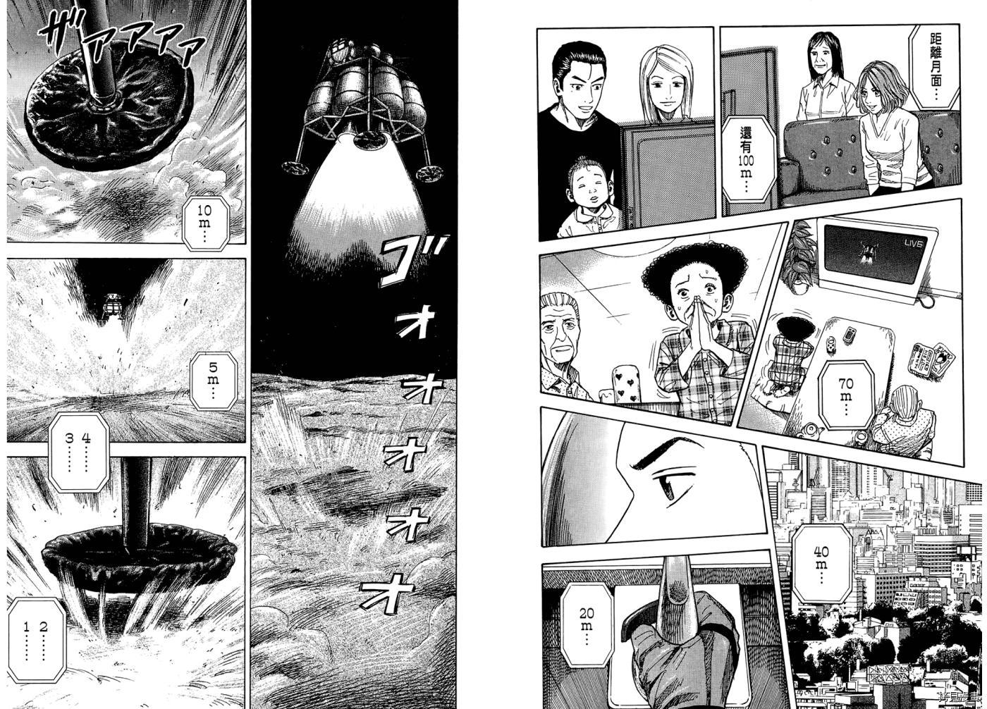 宇宙兄弟[拷贝漫画]韩漫全集-第07卷无删减无遮挡章节图片 