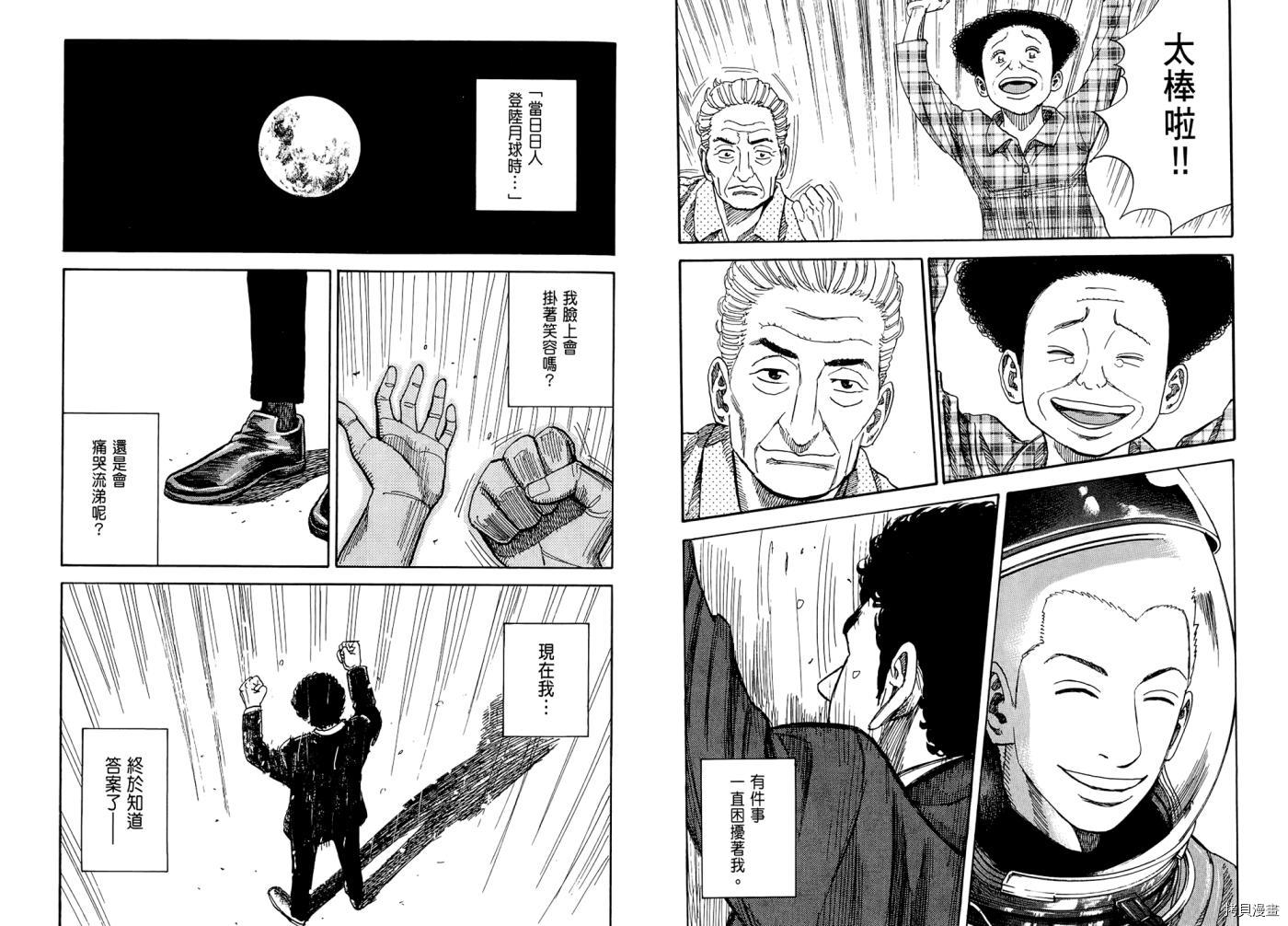 宇宙兄弟[拷贝漫画]韩漫全集-第07卷无删减无遮挡章节图片 