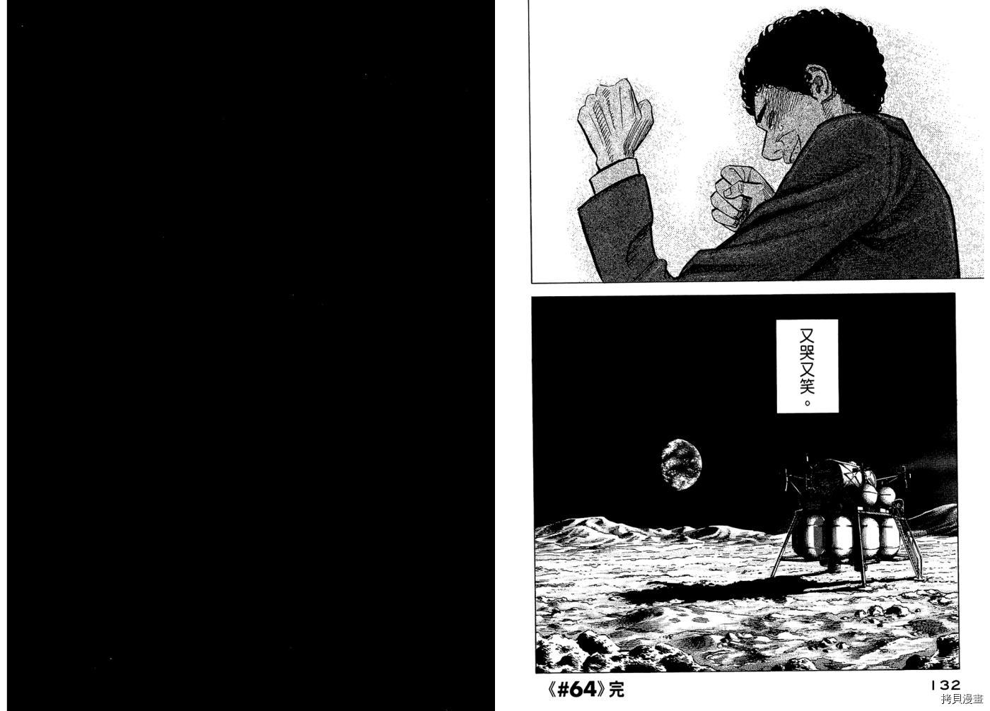 宇宙兄弟[拷贝漫画]韩漫全集-第07卷无删减无遮挡章节图片 
