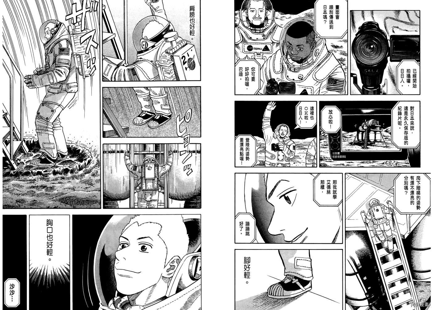 宇宙兄弟[拷贝漫画]韩漫全集-第07卷无删减无遮挡章节图片 