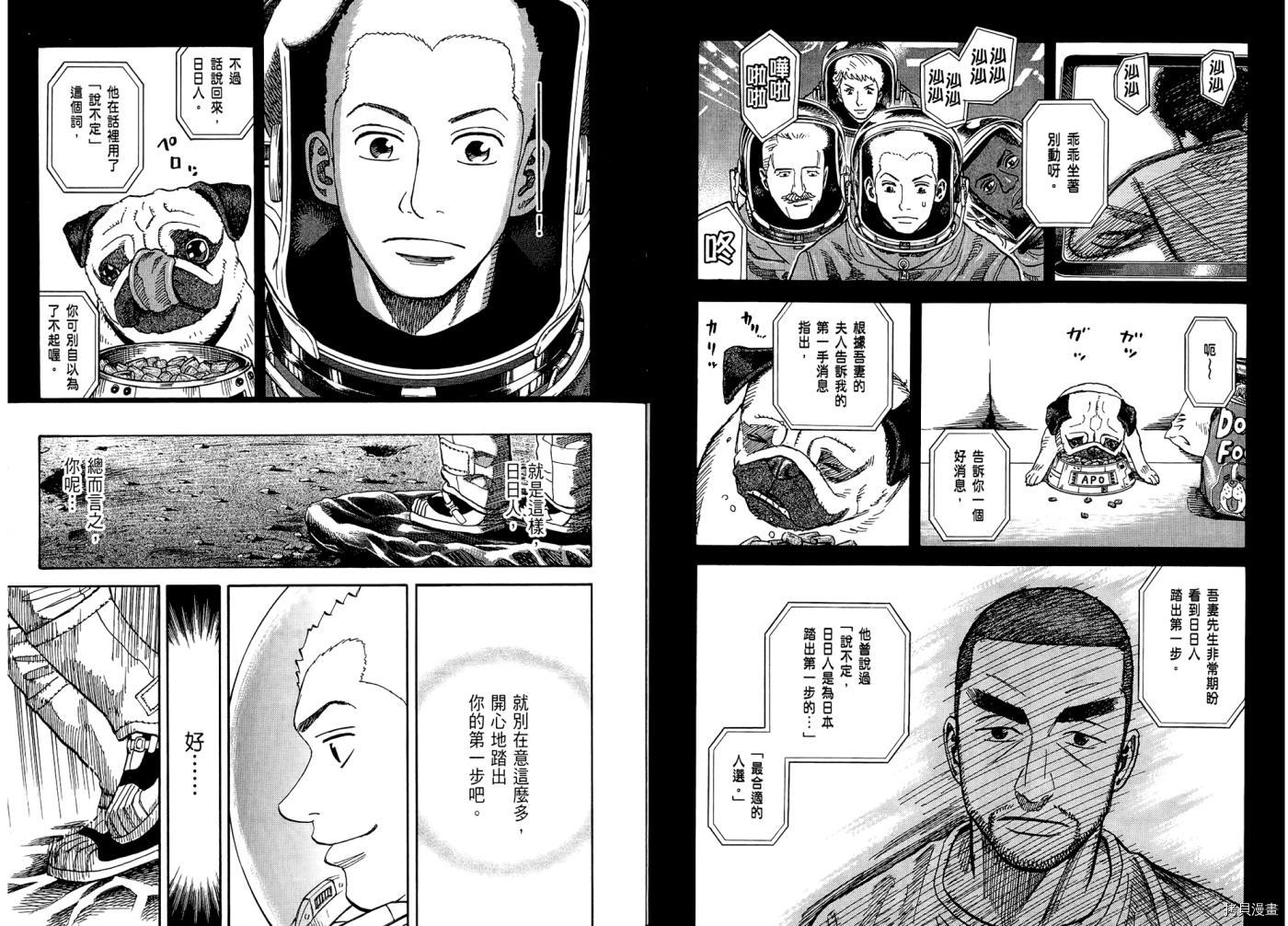 宇宙兄弟[拷贝漫画]韩漫全集-第07卷无删减无遮挡章节图片 